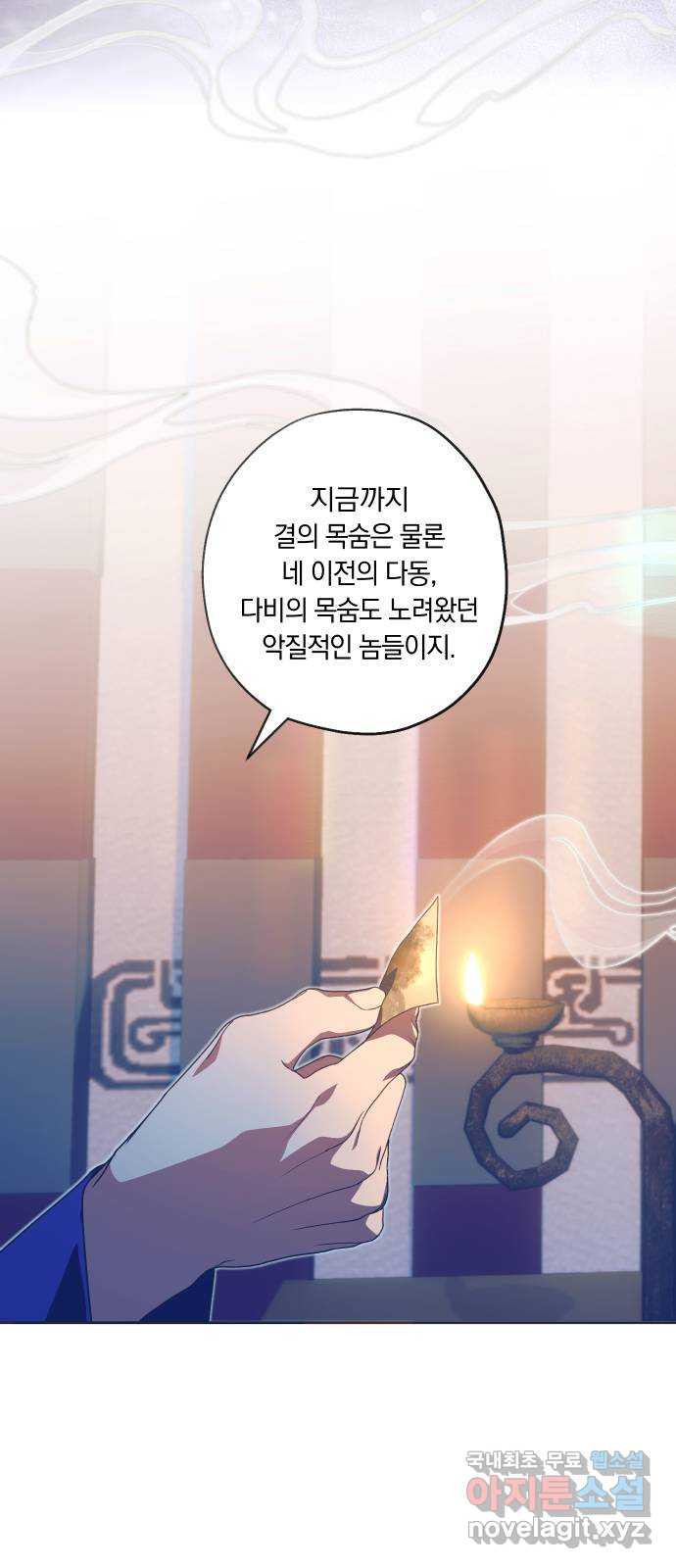 다비, 아찔하게 흐르는 49화 8