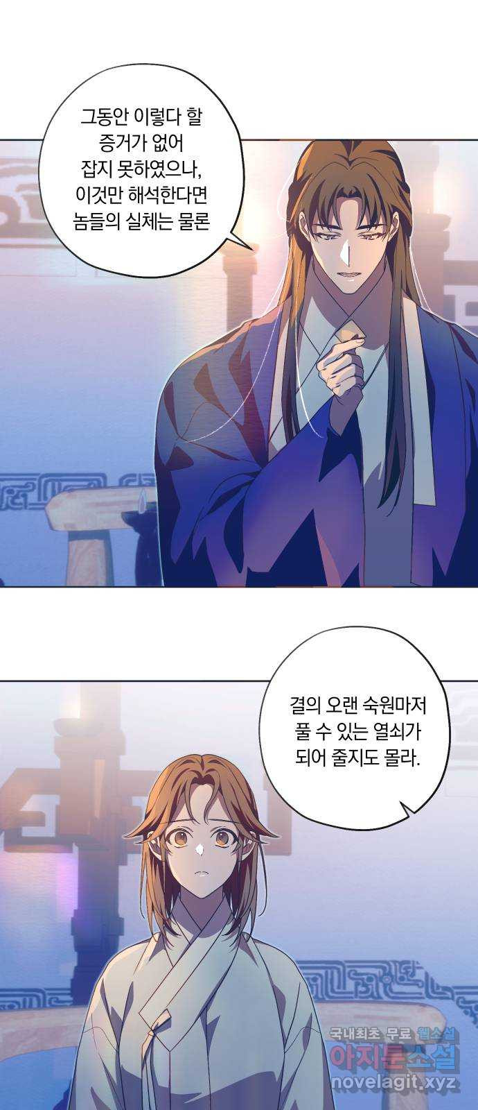 다비, 아찔하게 흐르는 49화 9