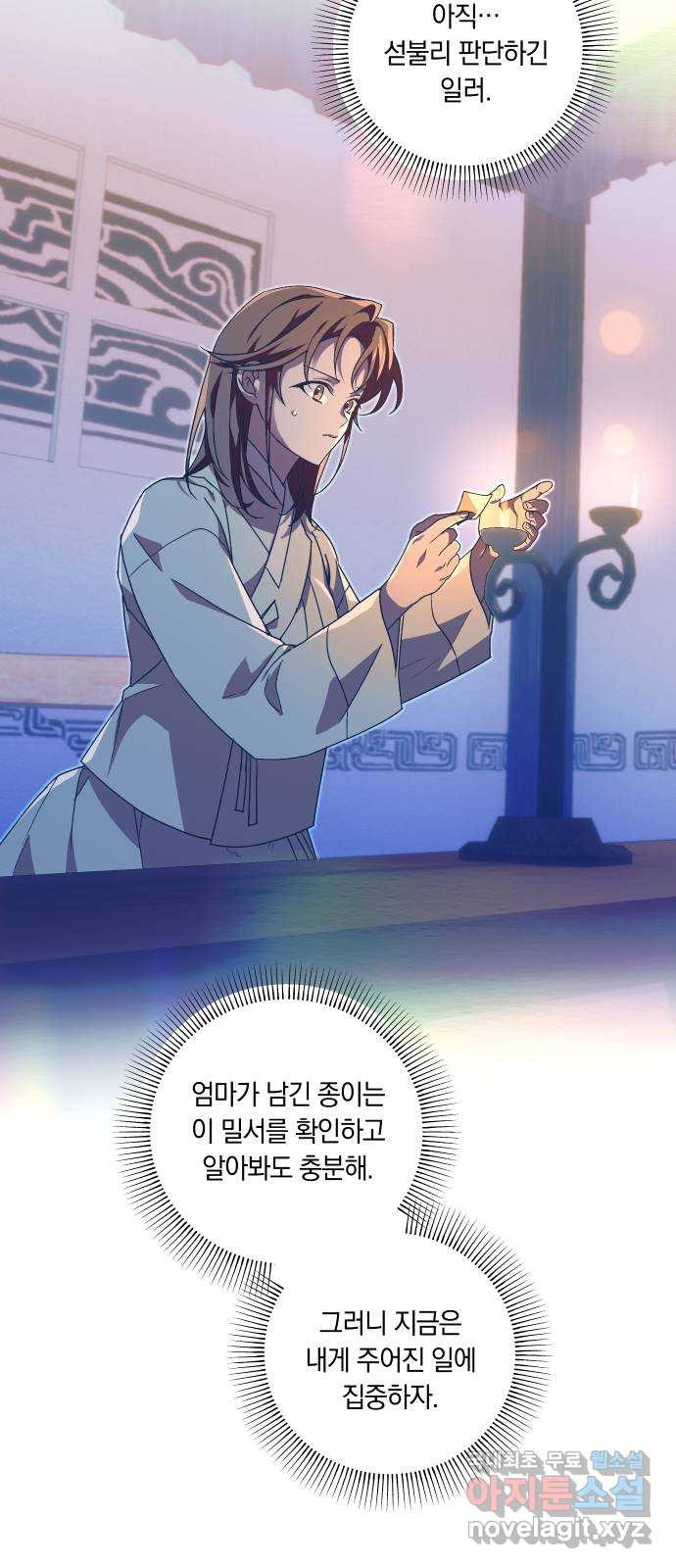 다비, 아찔하게 흐르는 49화 11