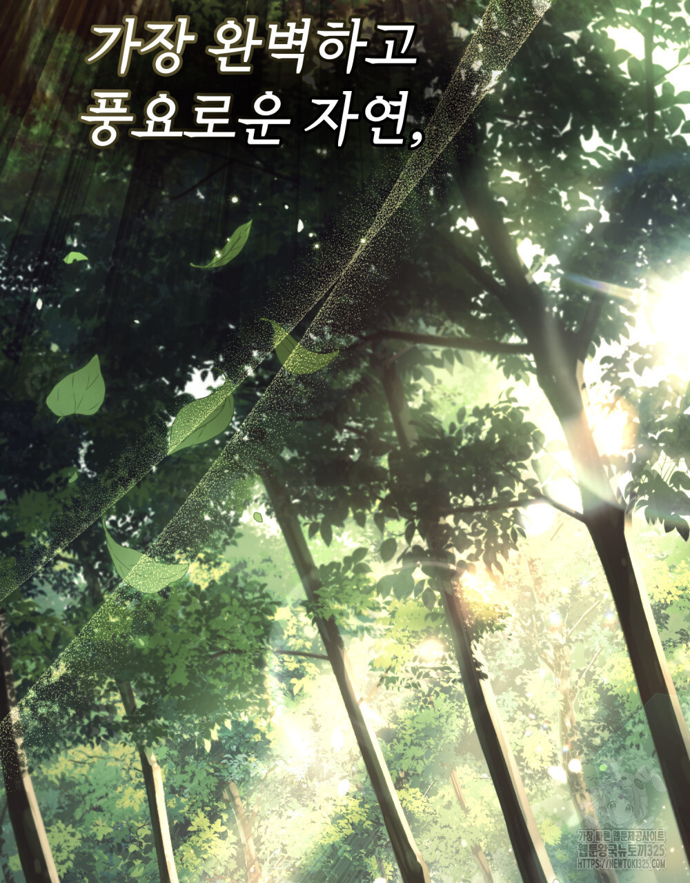 당신의 파멸에 신의 축복을 38화 2