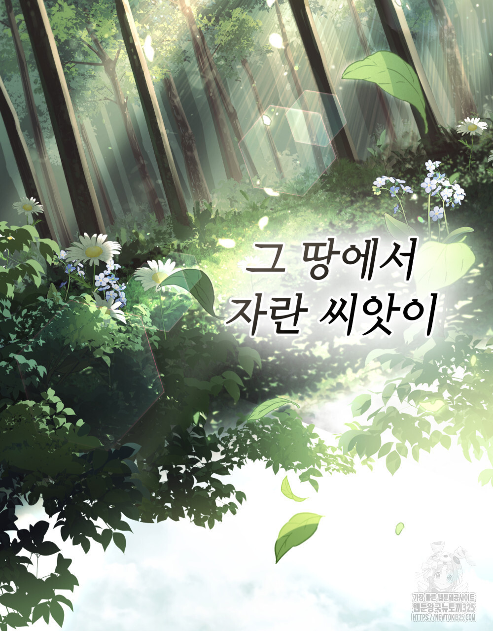 당신의 파멸에 신의 축복을 38화 3