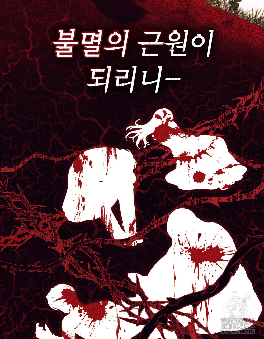 당신의 파멸에 신의 축복을 38화 5