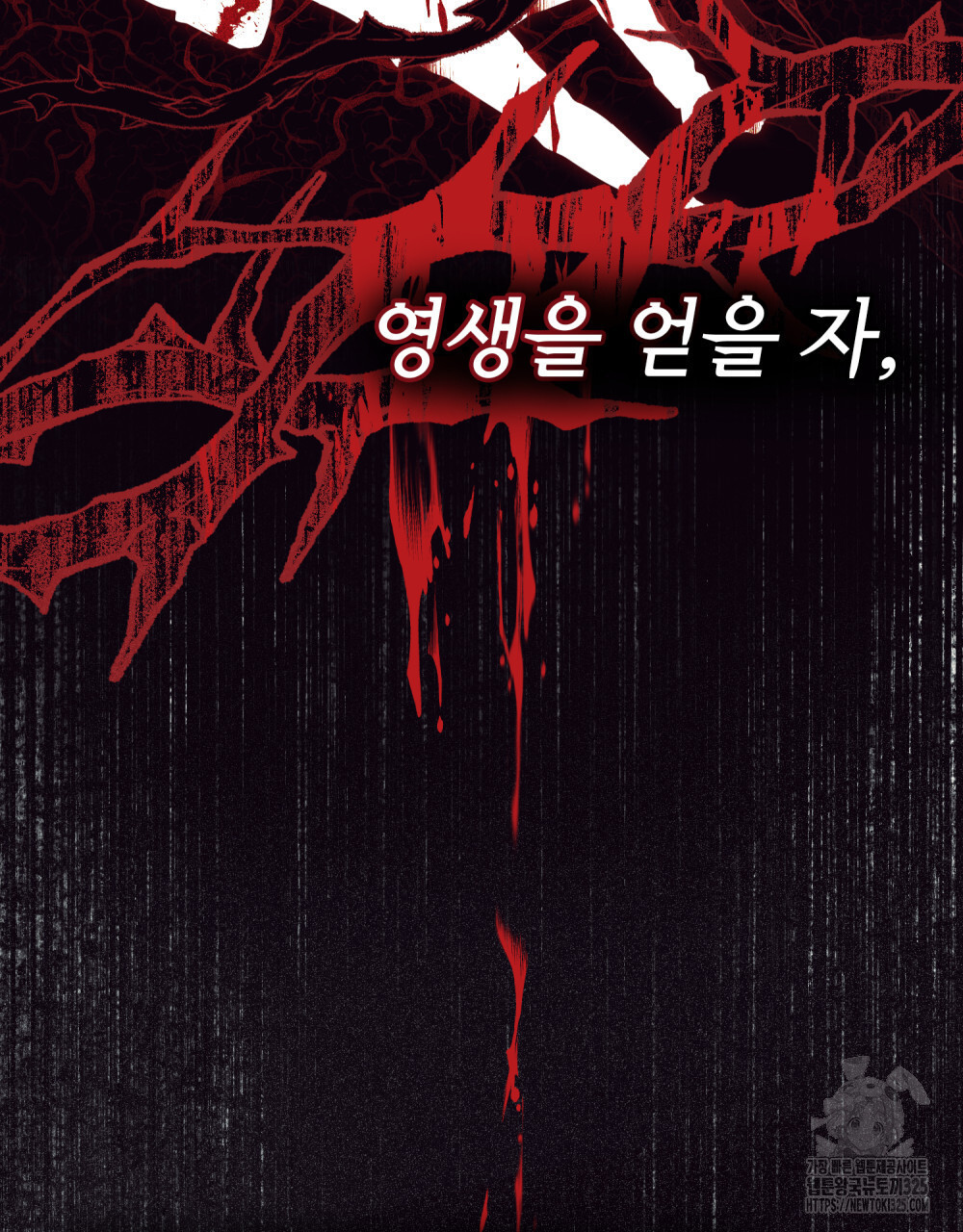 당신의 파멸에 신의 축복을 38화 6
