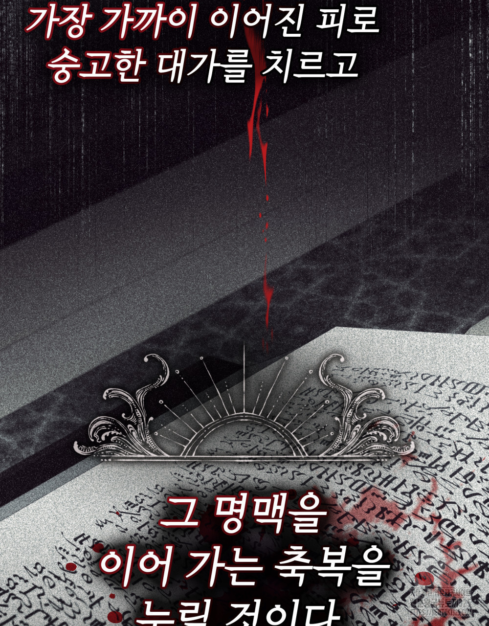 당신의 파멸에 신의 축복을 38화 7