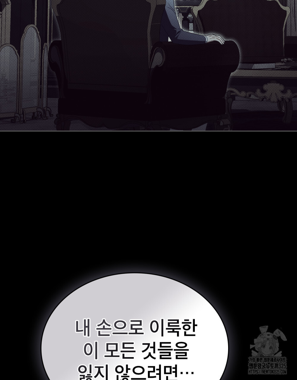 당신의 파멸에 신의 축복을 38화 11