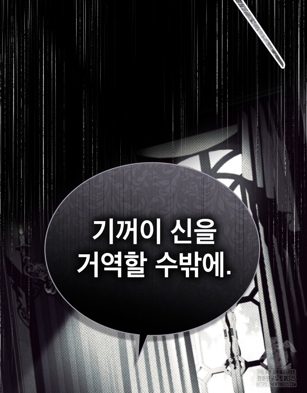 당신의 파멸에 신의 축복을 38화 14