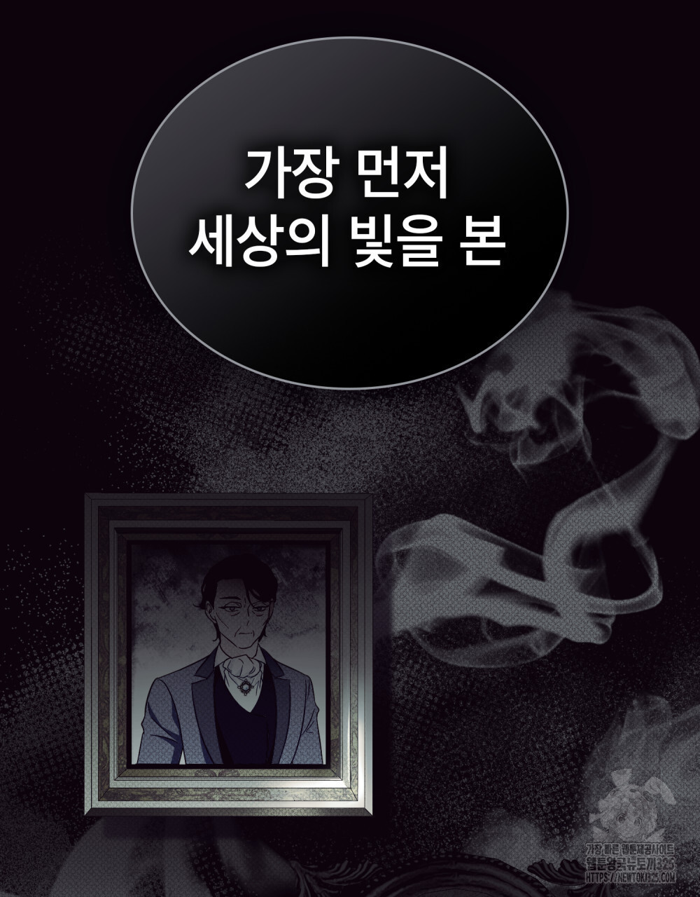 당신의 파멸에 신의 축복을 38화 18