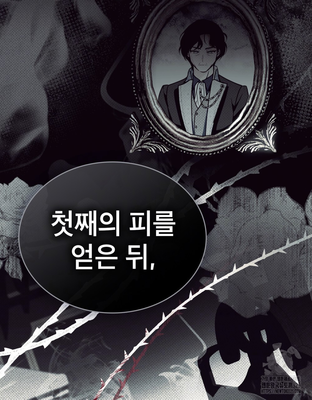 당신의 파멸에 신의 축복을 38화 19