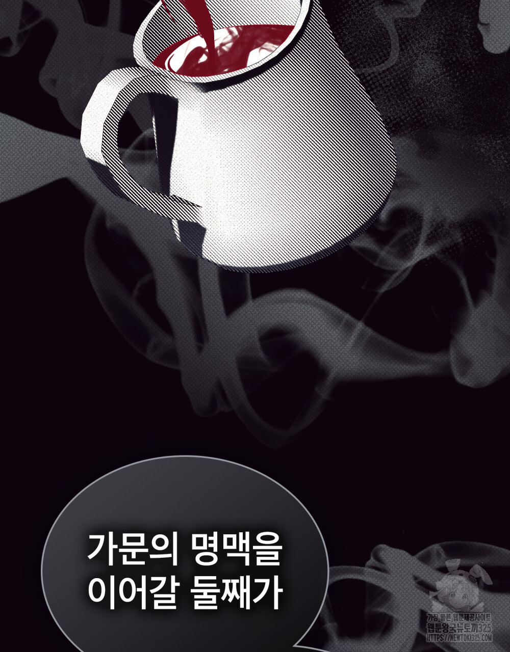 당신의 파멸에 신의 축복을 38화 22