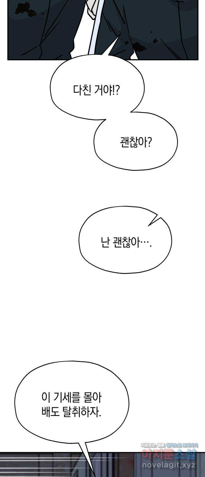 멸망으로 시작하는! 근미래 생존법 36화 8