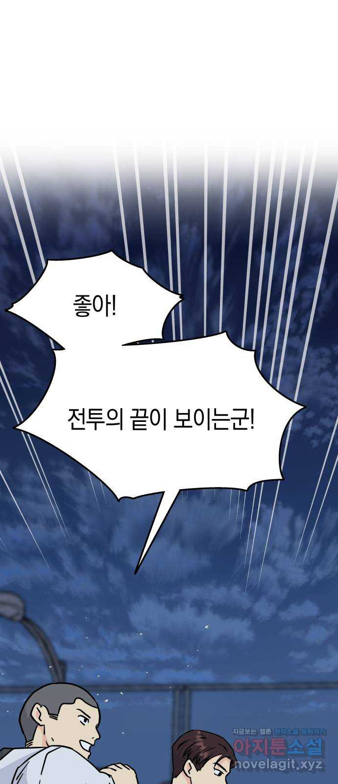 멸망으로 시작하는! 근미래 생존법 36화 10