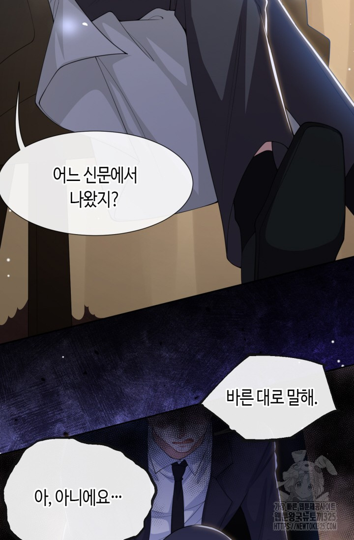 집착공의 인형놀이 134화 3