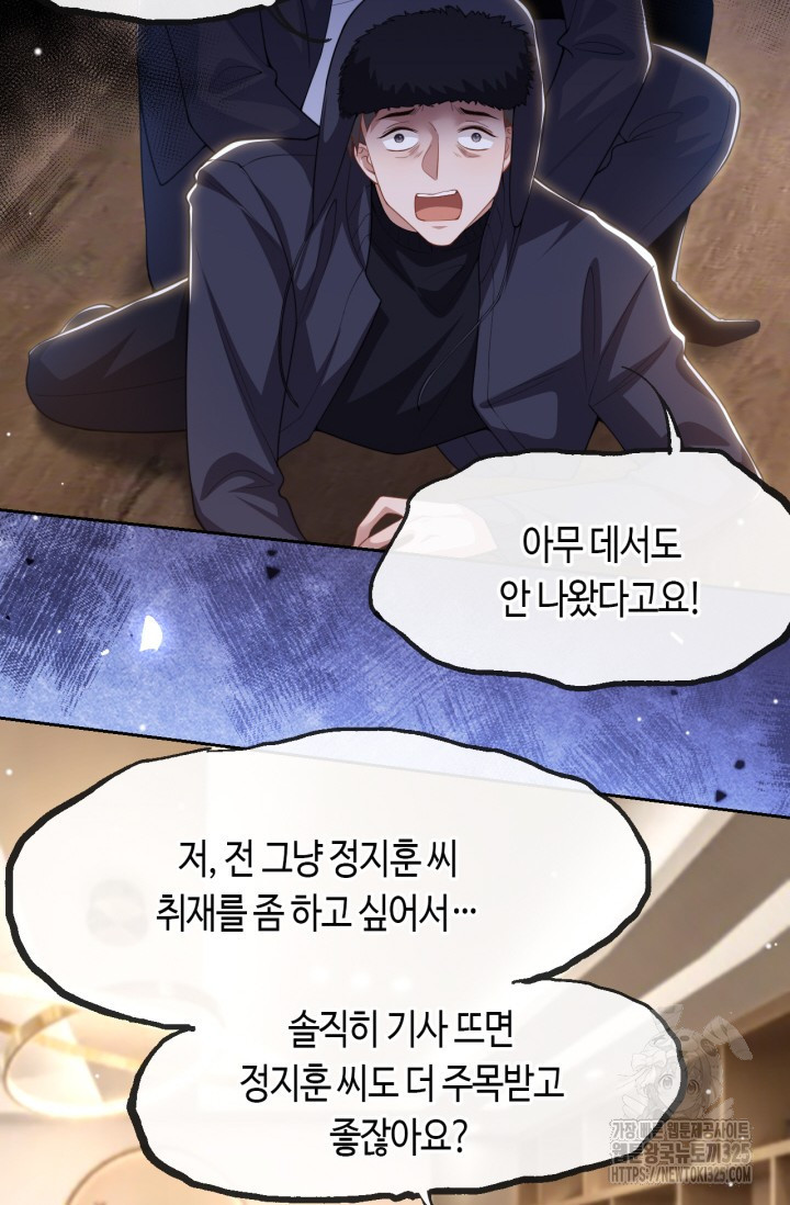 집착공의 인형놀이 134화 4