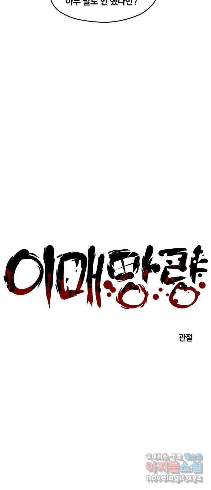 이매망량(네이버) 10화 4