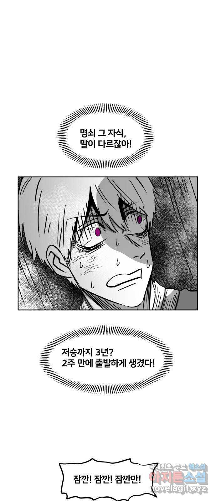 이매망량(네이버) 10화 5
