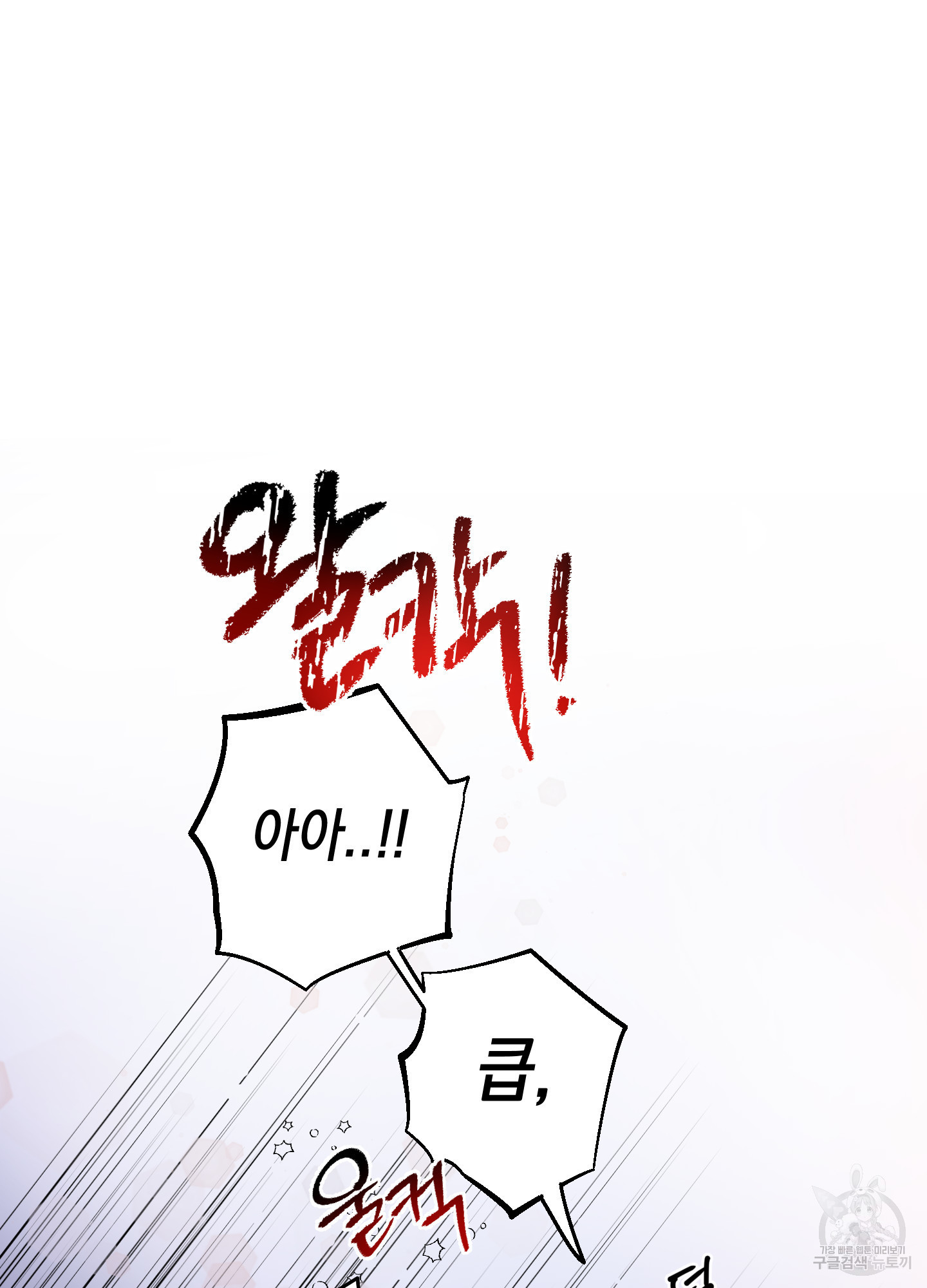음마의 하나 71화 2
