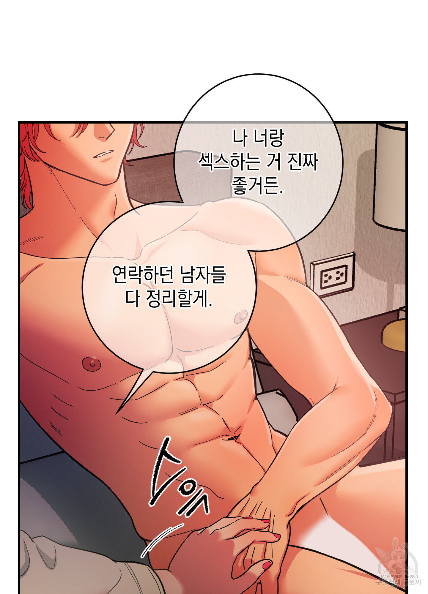 음마의 하나 75화 3