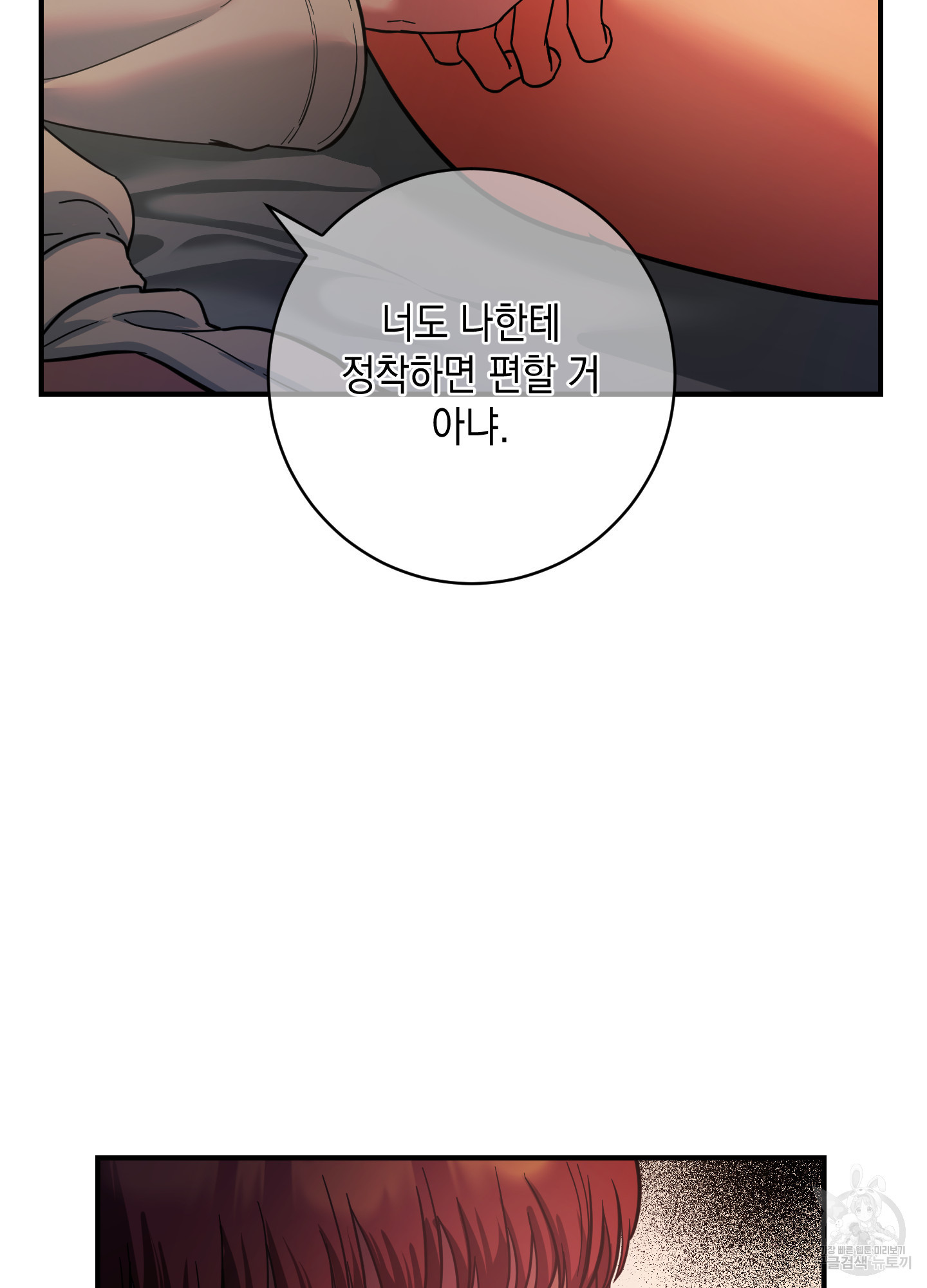음마의 하나 75화 4
