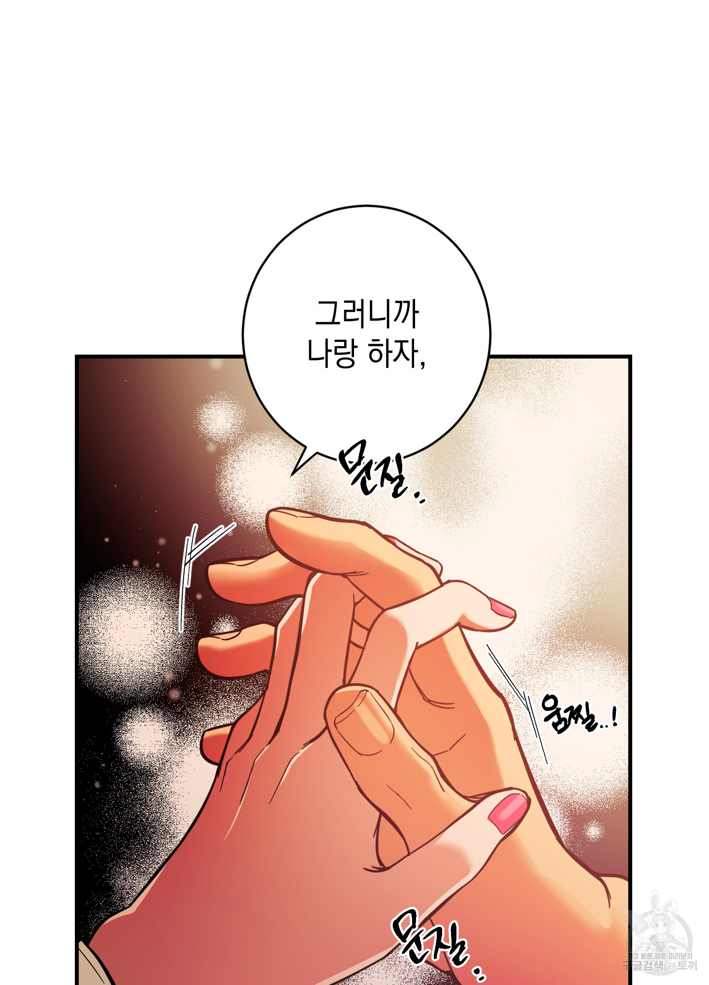 음마의 하나 75화 8