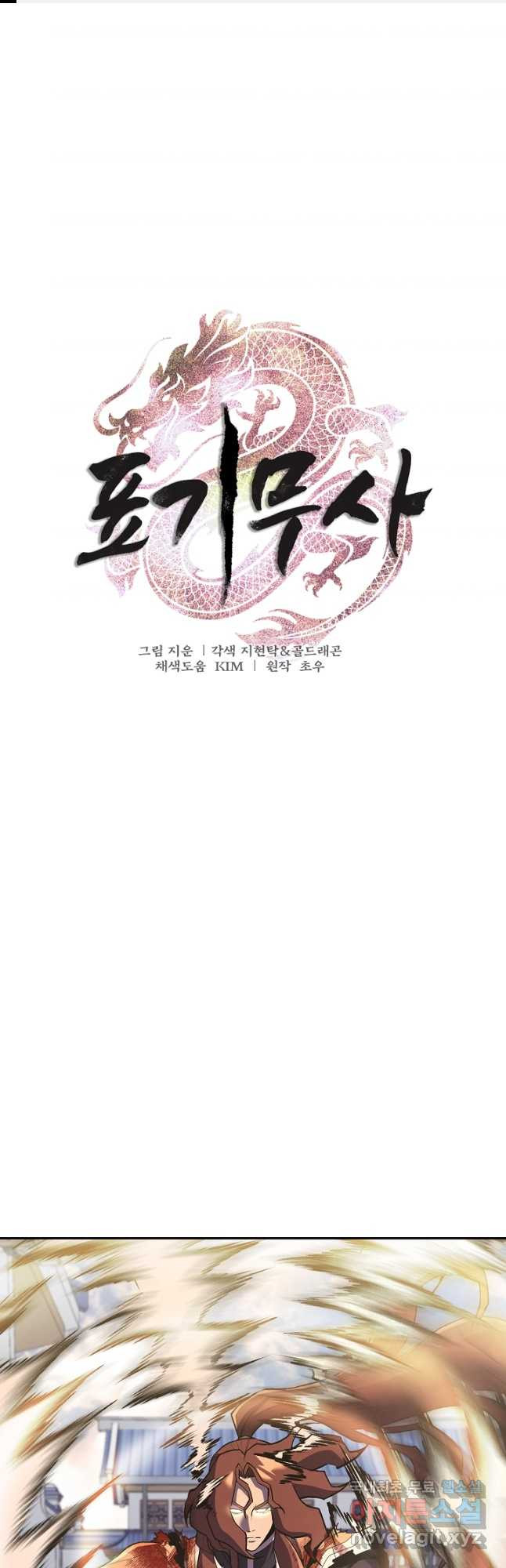 표기무사 50화 완결 1