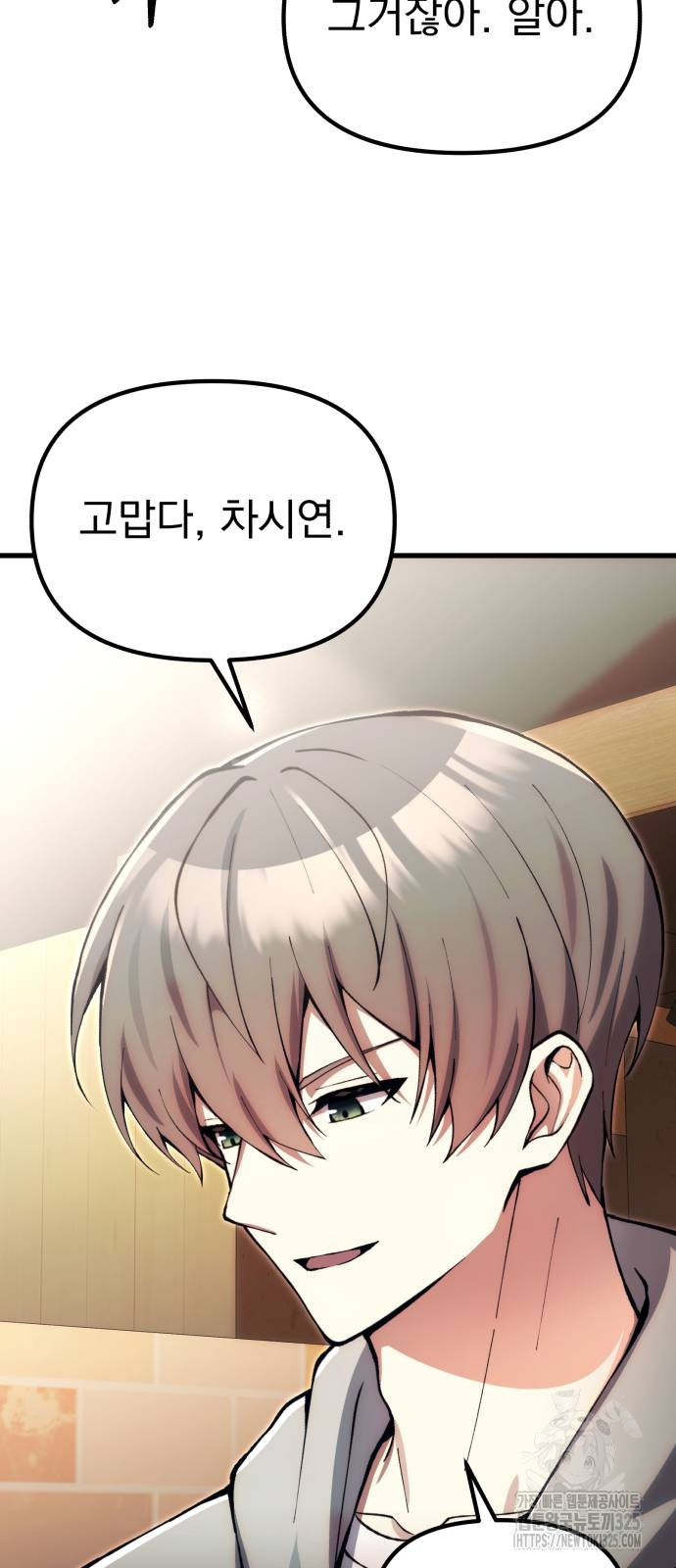천마의 후손이 되었다 26화 10