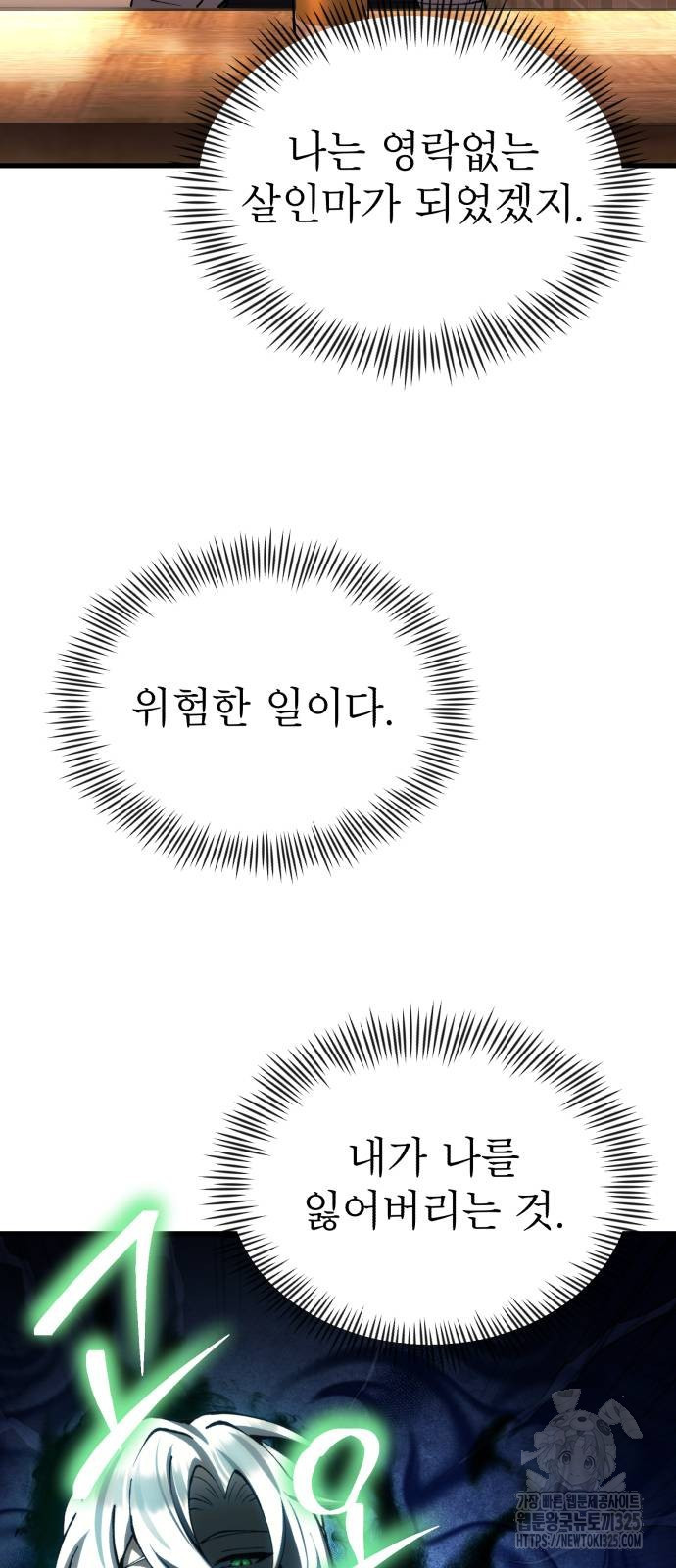천마의 후손이 되었다 26화 12
