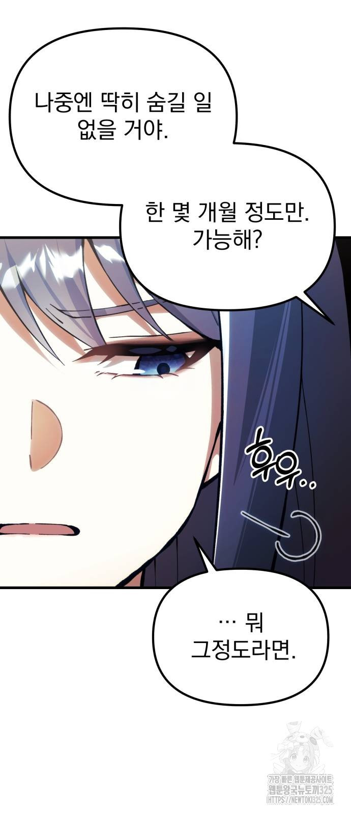 천마의 후손이 되었다 26화 17