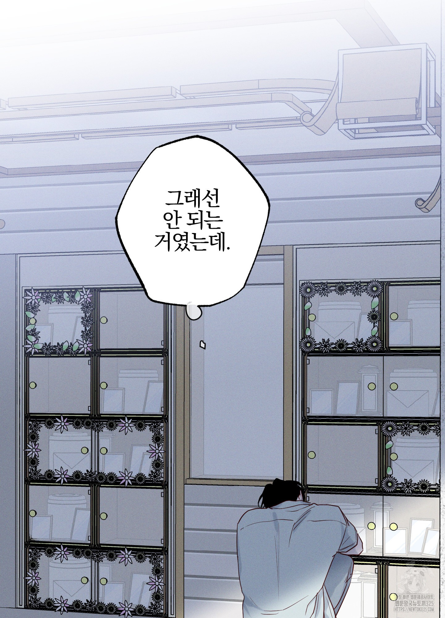파도의 해안 13화 2