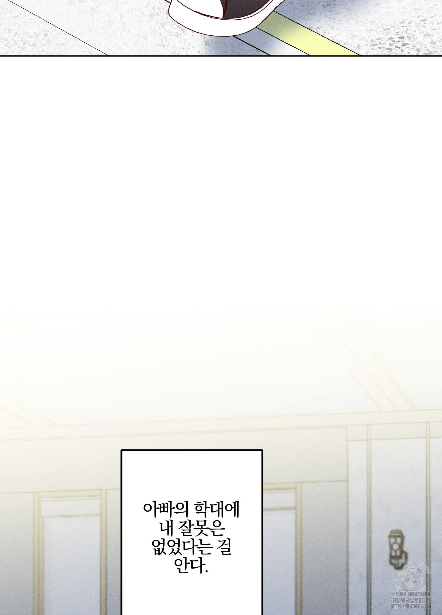 파도의 해안 13화 11