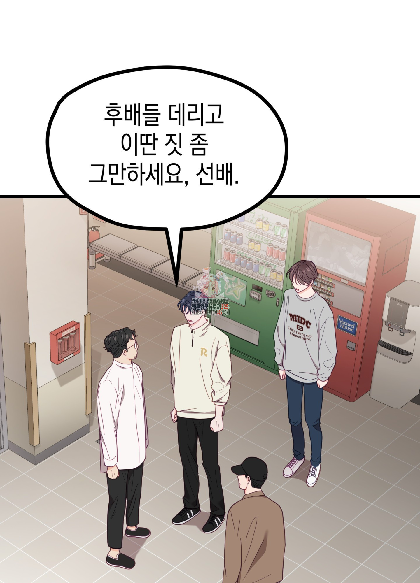 뼈테로가 게이를 짝사랑할 때 15화 1