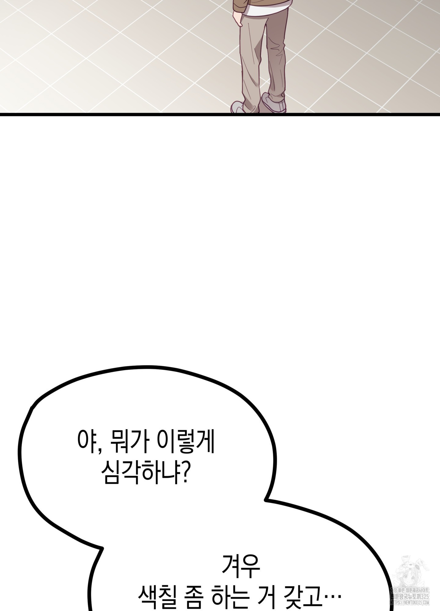 뼈테로가 게이를 짝사랑할 때 15화 2