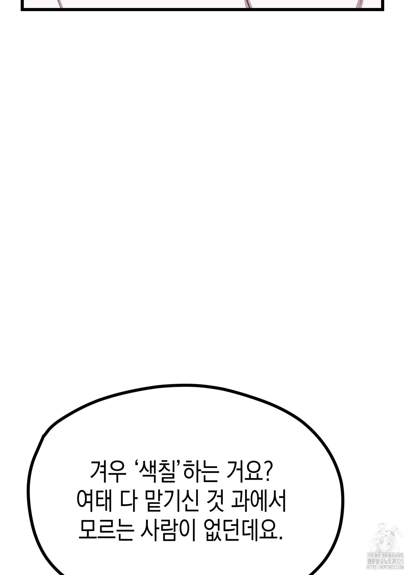 뼈테로가 게이를 짝사랑할 때 15화 4