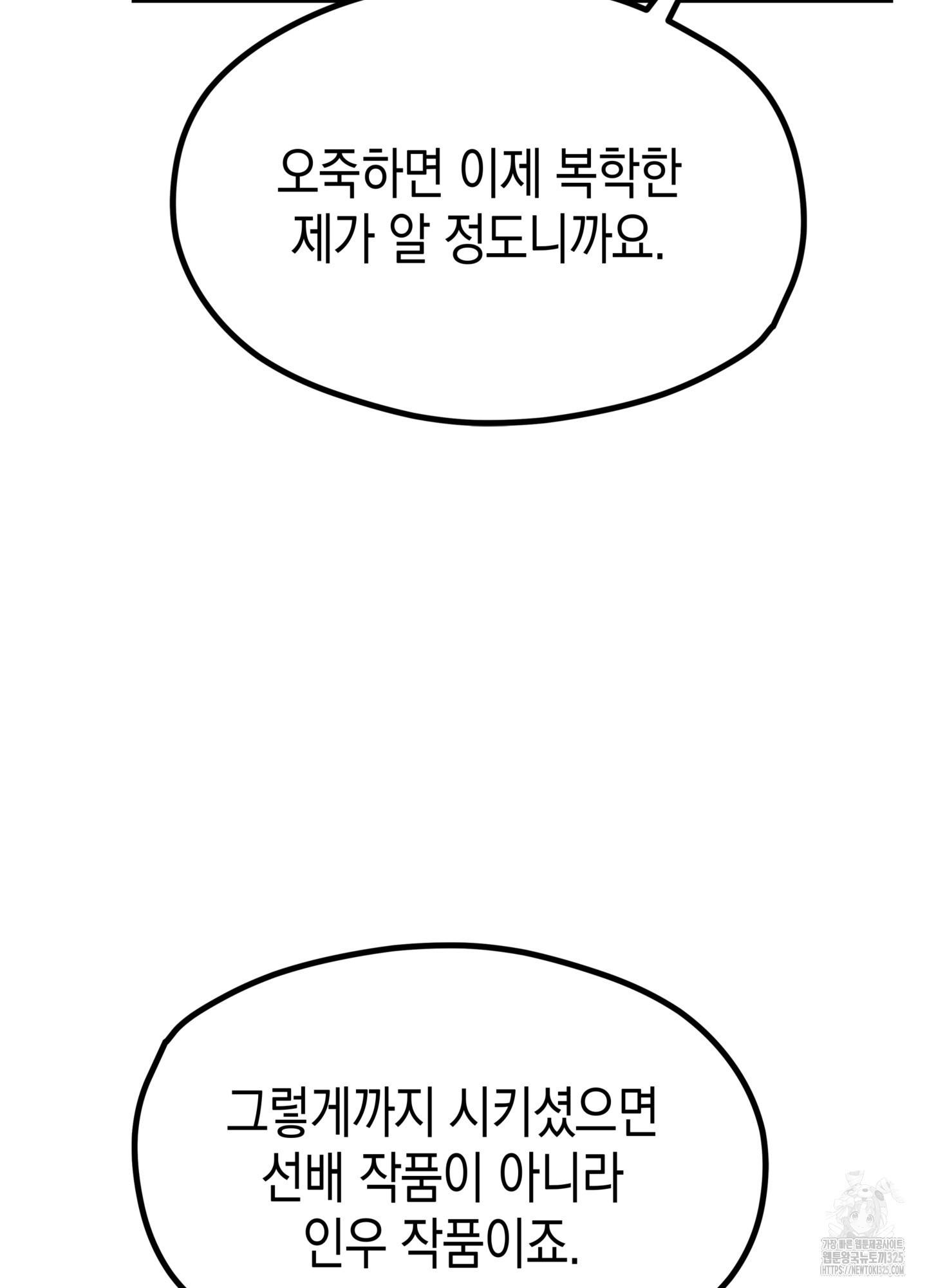 뼈테로가 게이를 짝사랑할 때 15화 6