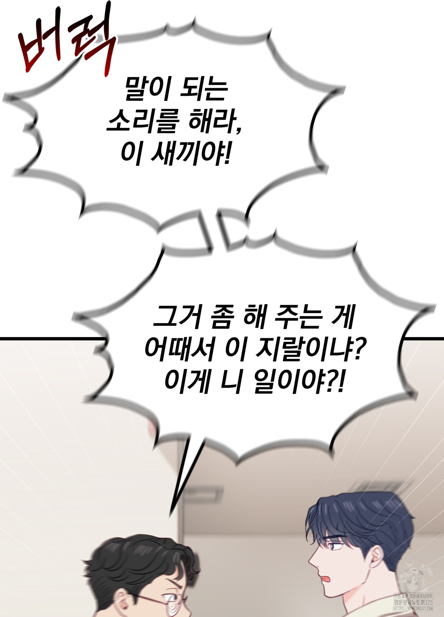 뼈테로가 게이를 짝사랑할 때 15화 8