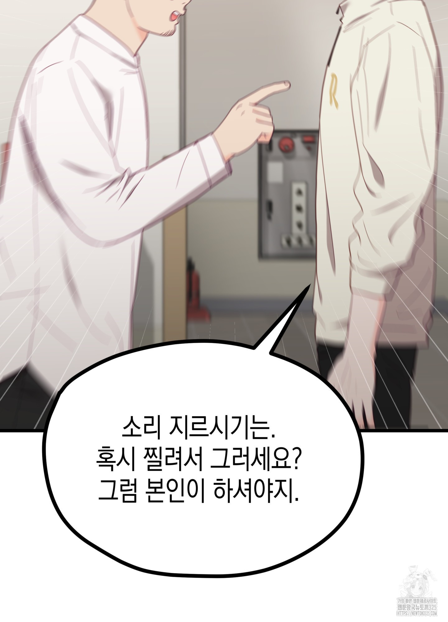 뼈테로가 게이를 짝사랑할 때 15화 9
