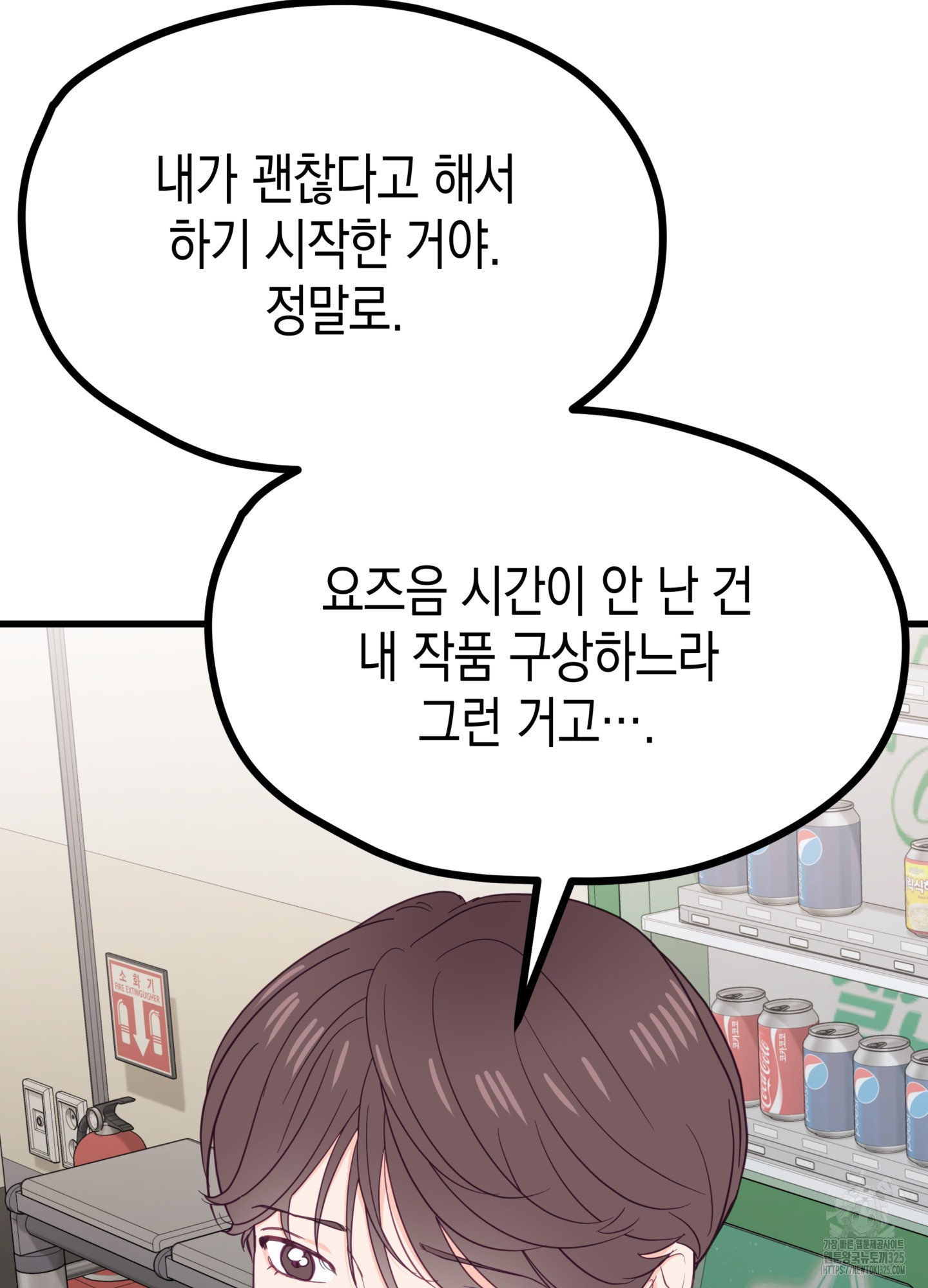 뼈테로가 게이를 짝사랑할 때 15화 19