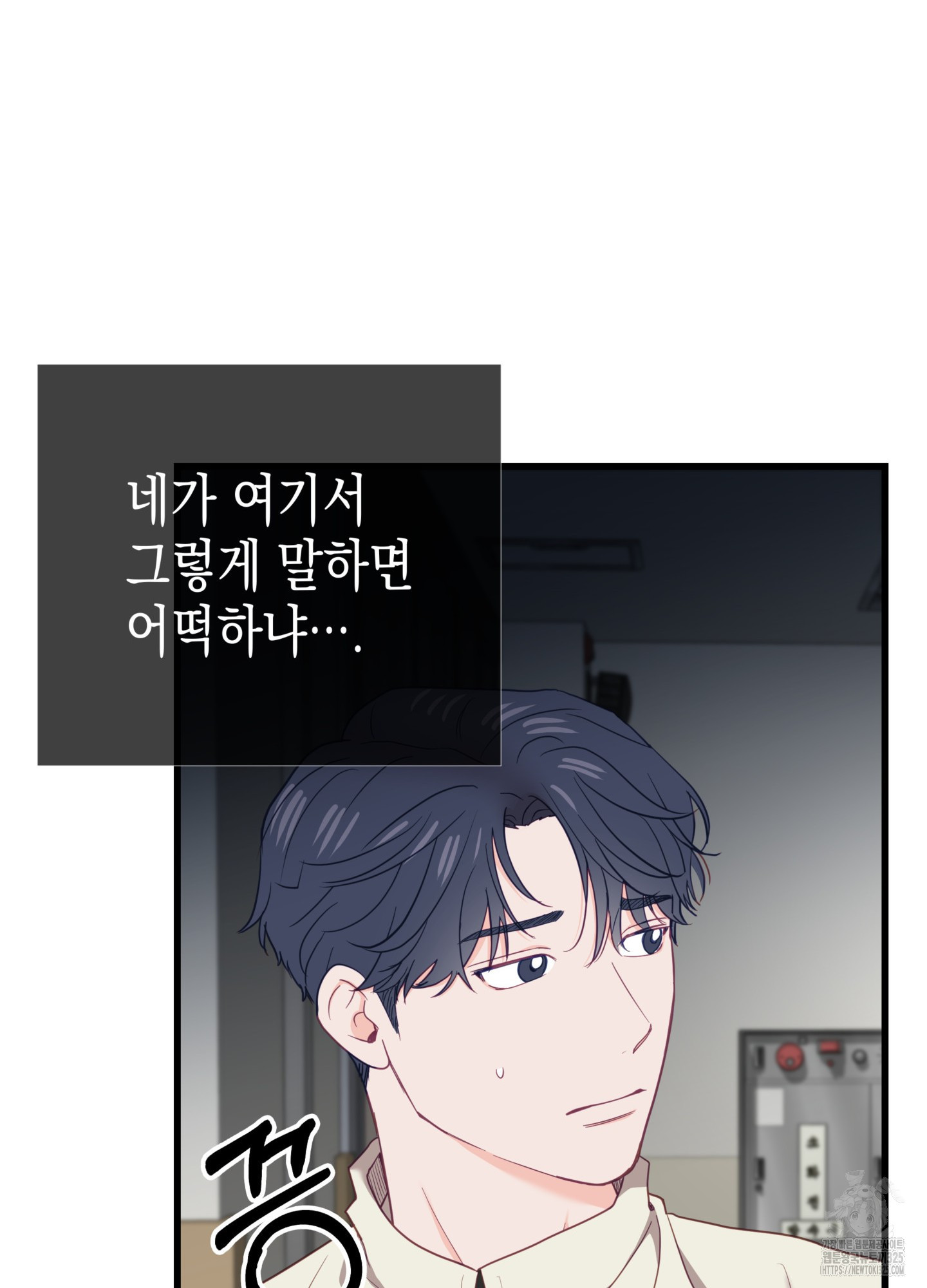 뼈테로가 게이를 짝사랑할 때 15화 21