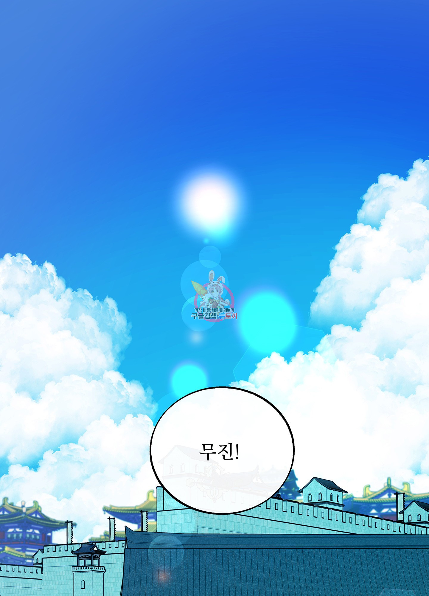 수라의 연인 65화 1
