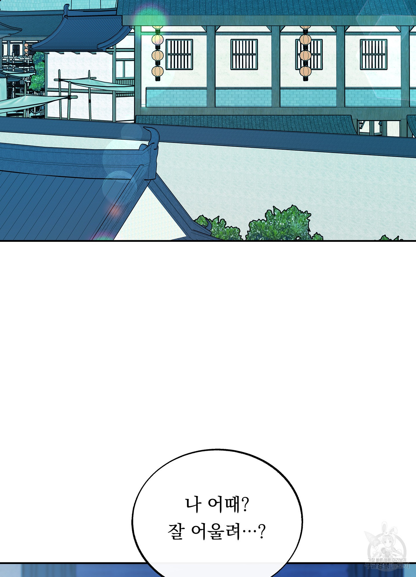 수라의 연인 65화 2