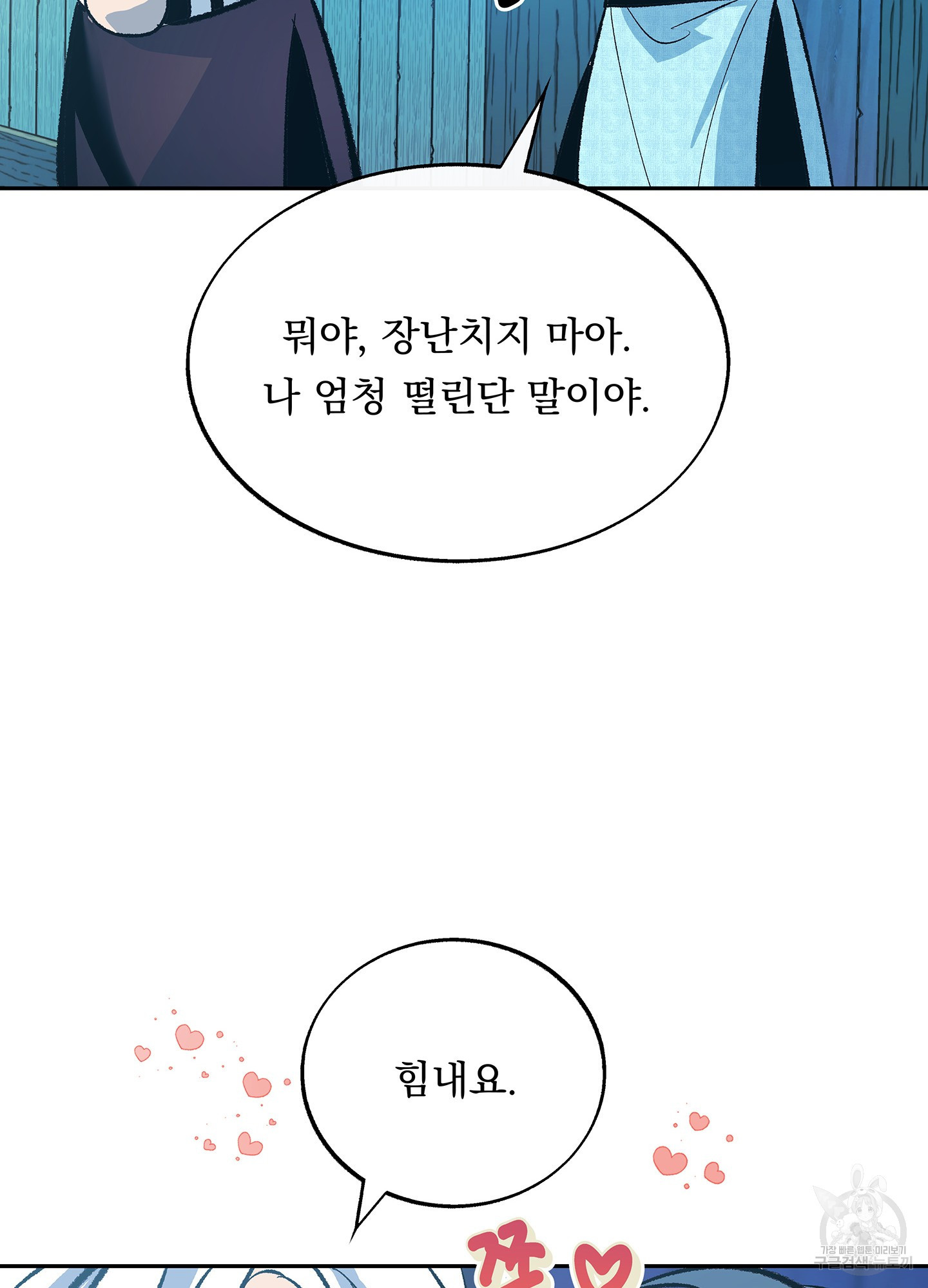 수라의 연인 65화 7