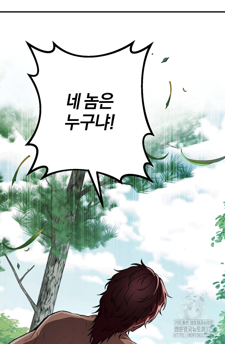 무인환생 6화 2