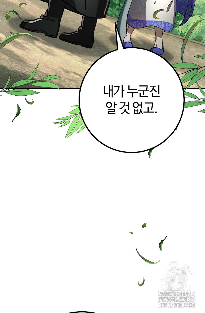 무인환생 6화 4