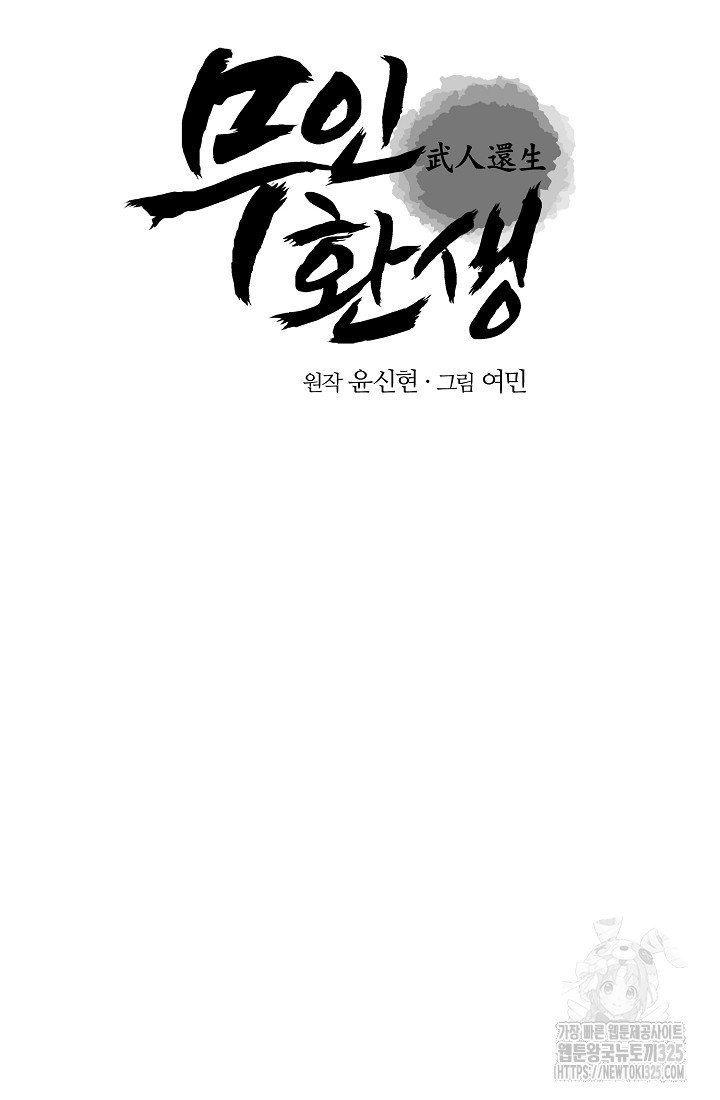 무인환생 15화 6