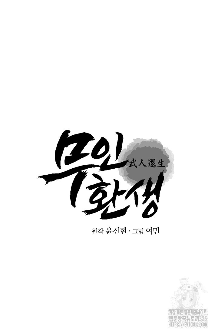 무인환생 17화 4