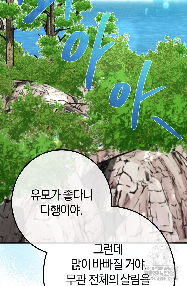 무인환생 17화 23