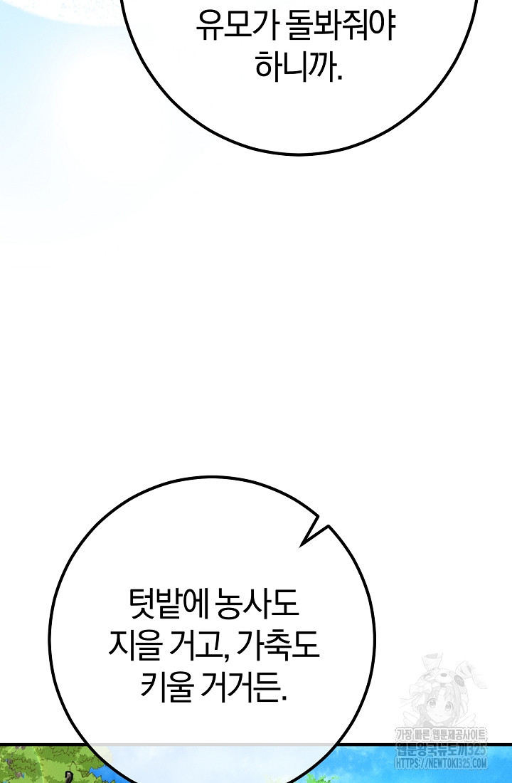 무인환생 17화 24