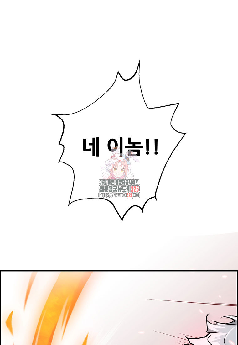 인류최강 남사친 2화 1