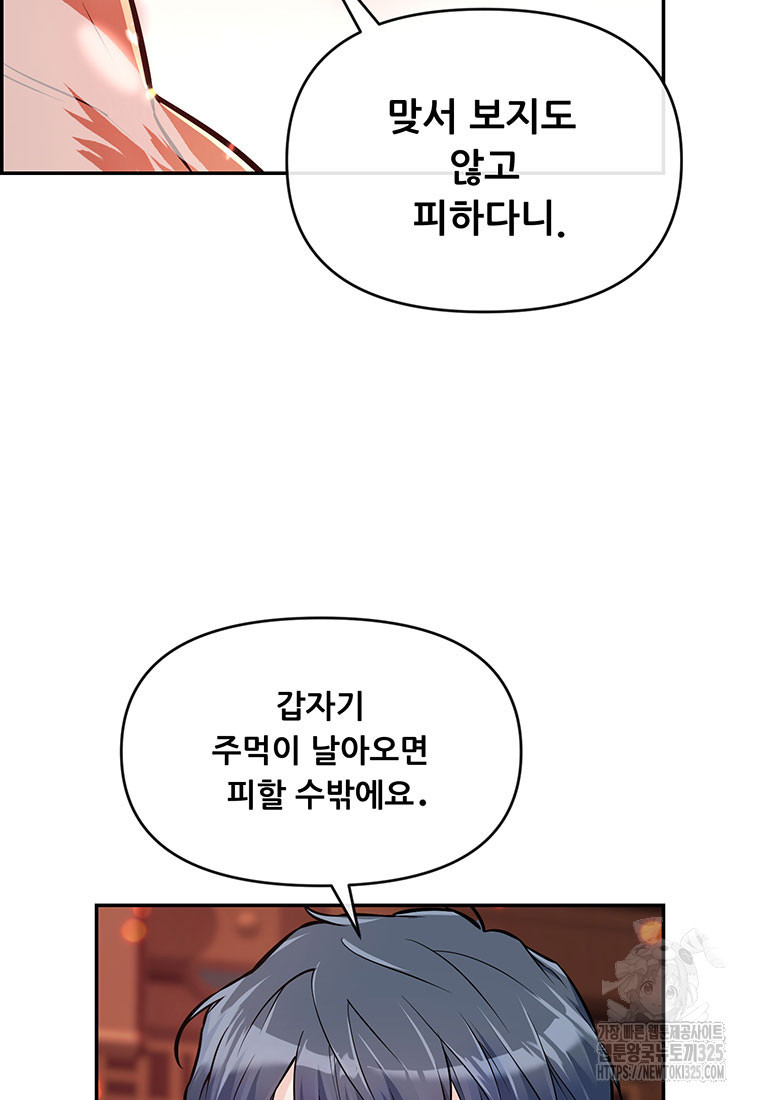 인류최강 남사친 2화 10
