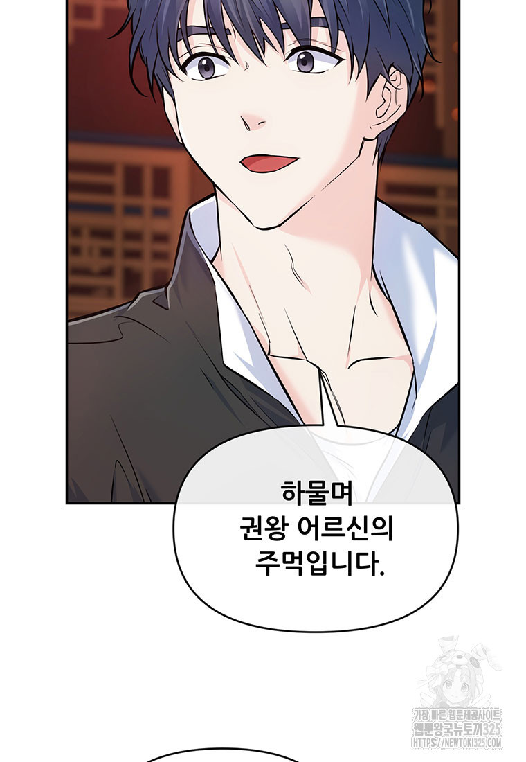 인류최강 남사친 2화 11