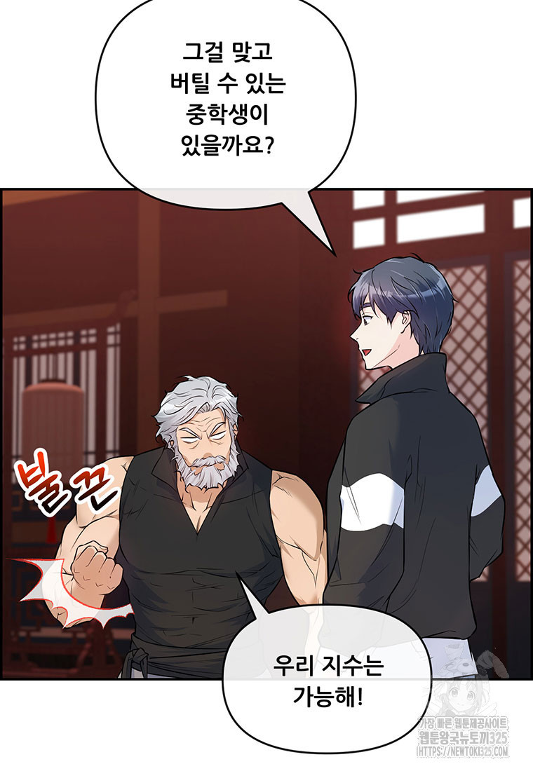 인류최강 남사친 2화 12